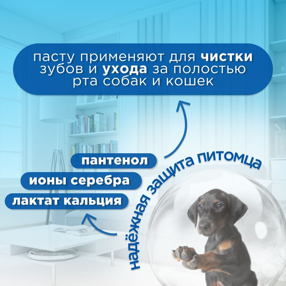 Зубная паста для животных Cliny кальций+ 2 в 1 с ионами серебра и пантенолом 75мл