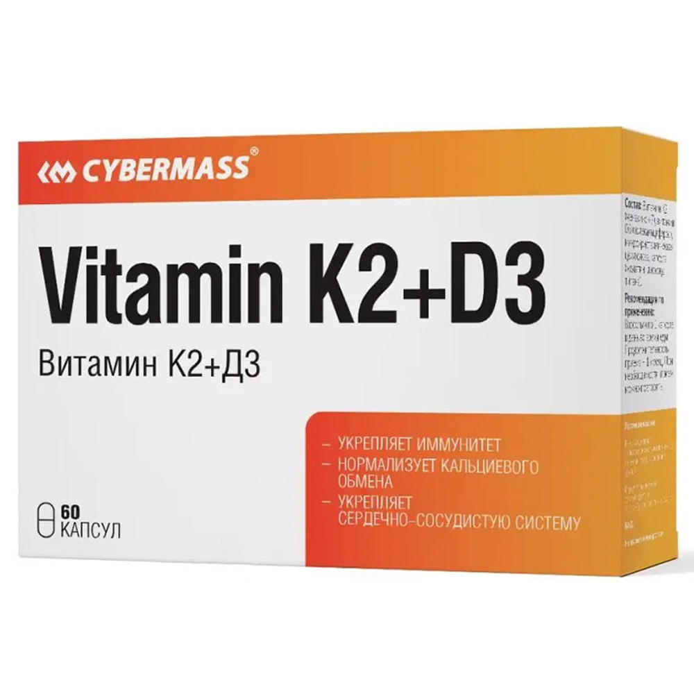 Cybermass Vitamin K2+D3 (60 капс.)