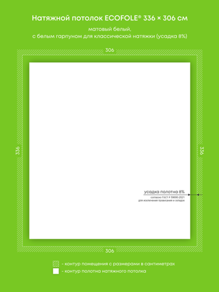 Матовый натяжной потолок 10.3 м2