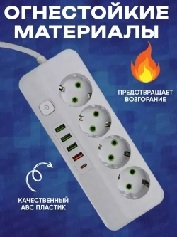 Удлинитель электрический сетевой фильтр с USB и Type C