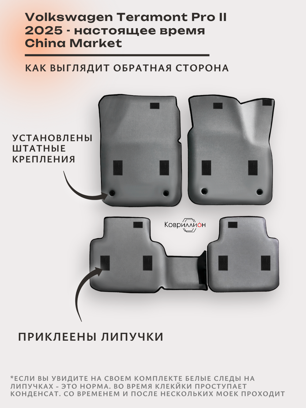 Автомобильные коврики ЭВА с бортами Volkswagen Teramont Pro II (25-н.в.) China Market