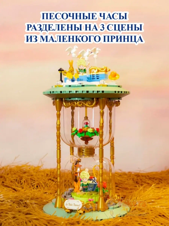 3Д Конструктор Маленький принц фигурка игрушка