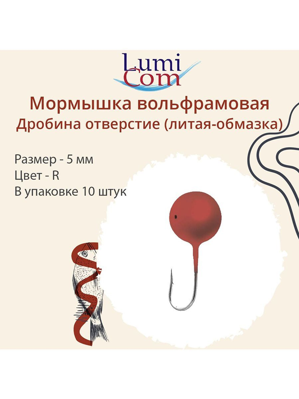 Мормышка ДРОБИНА ОТВЕРСТИЕ, R, 10 шт 0,52 г