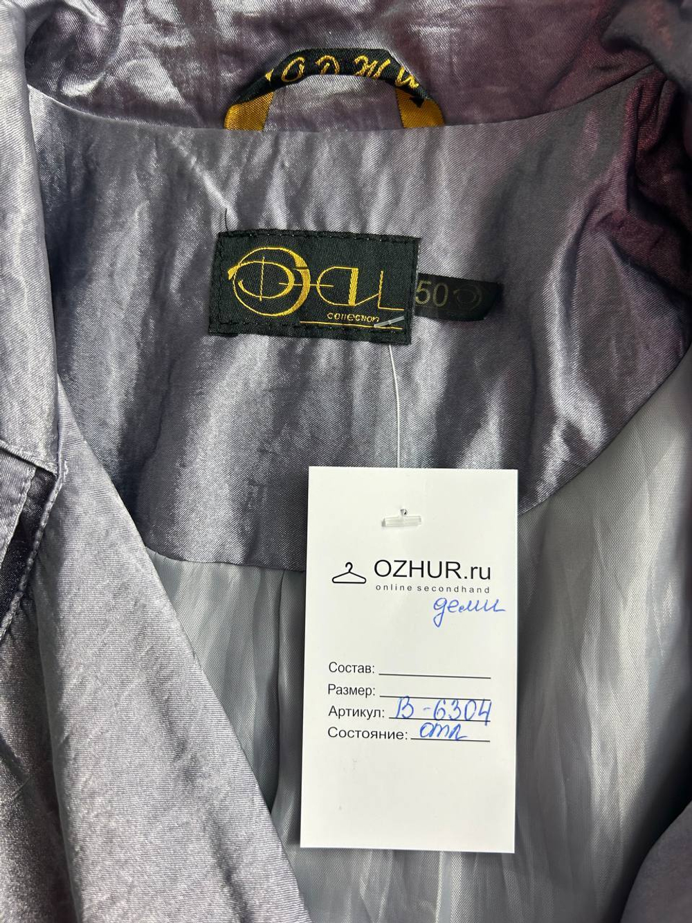 Тренч космический, визуально 50 размер