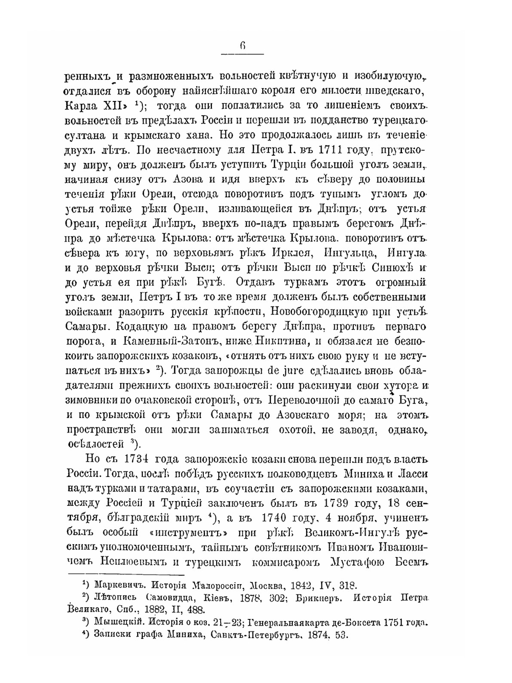 История запорожских козаков 1686-1734. Том 1 | Д. И. Эварницкий