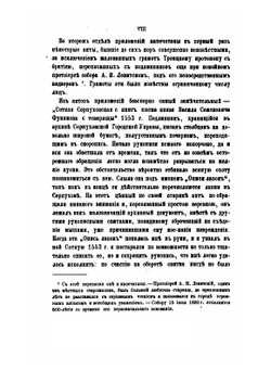 История Серпухова в связи с Серпуховским княжеством и вообще с отечественной историей | П.Ф. Симсон