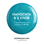 Гель-лак АУРА Намерение