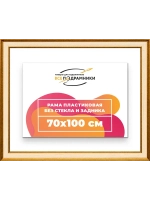 Рама для картин и фотографий 70x100