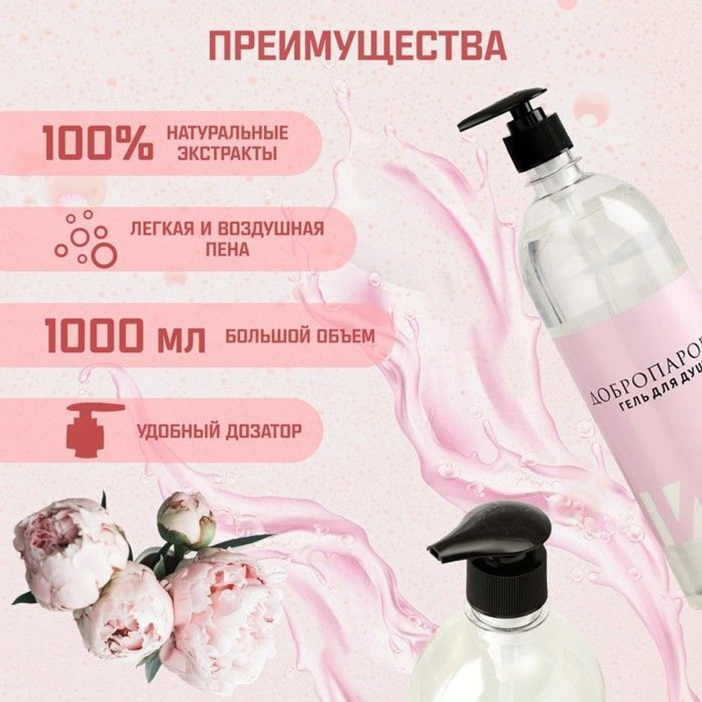 Гель для душа «Пион» - 1000 мл. (Цвет: не задано)