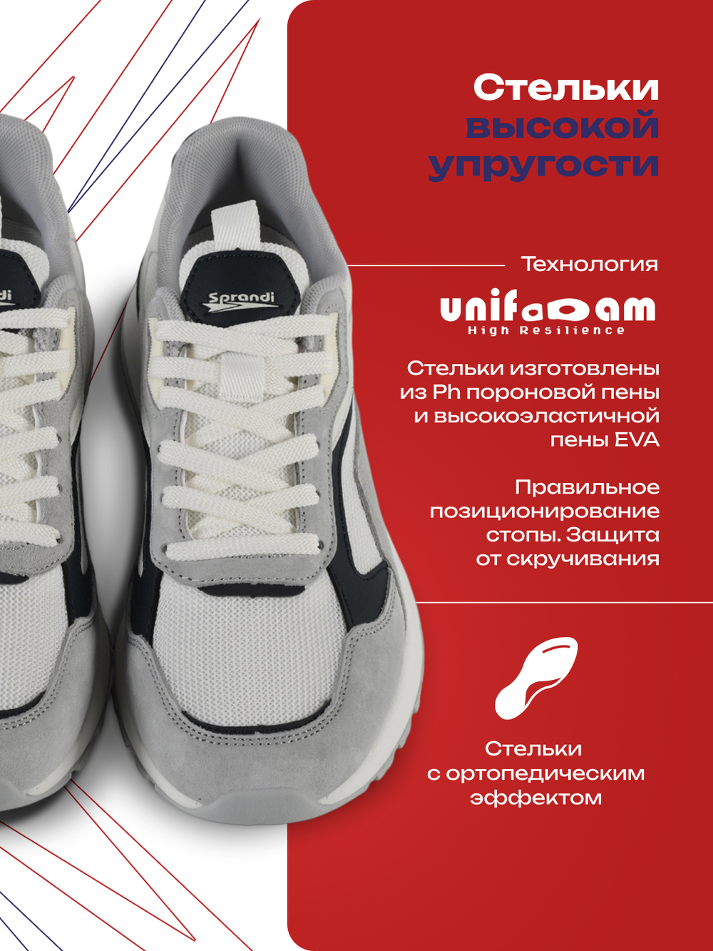 Кроссовки универсальные SPRANDI College