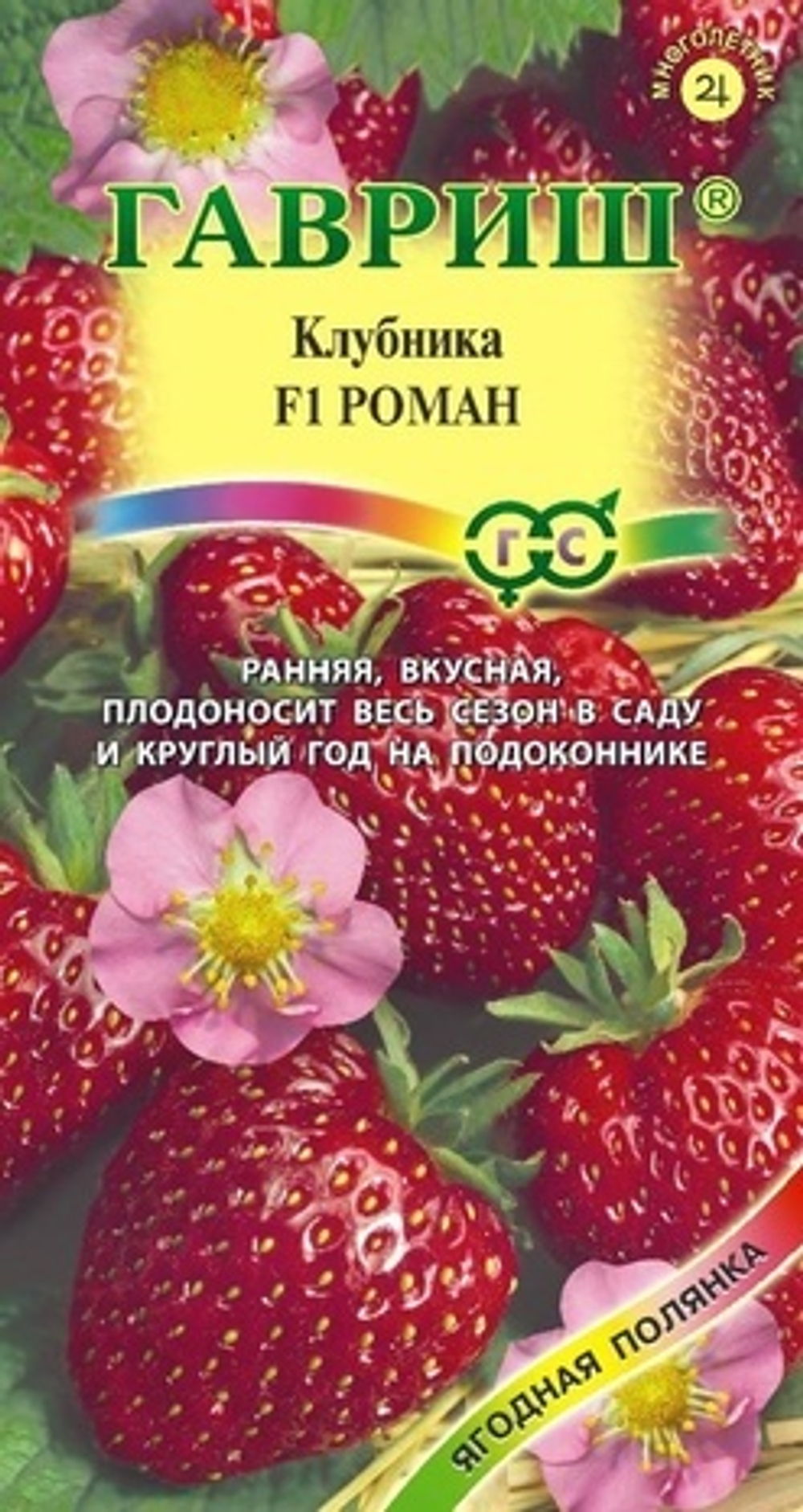 Клубника Роман 5шт Гавриш