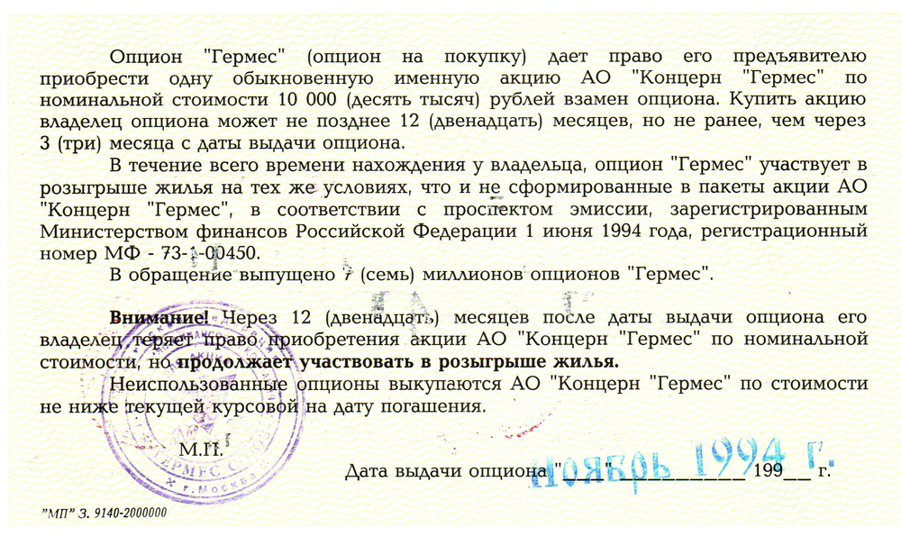 Комплект и 5 разных акций 1993 - 1994 года по 10000 рублей