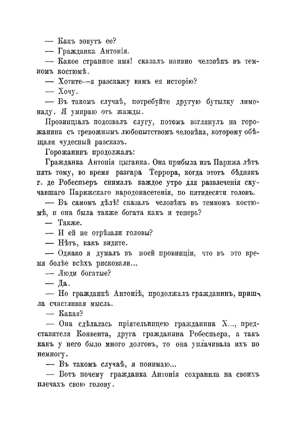 Цыганский царь: Революционные народные тираны: Роман | Понсон дю Террайль Пьер Алексис де