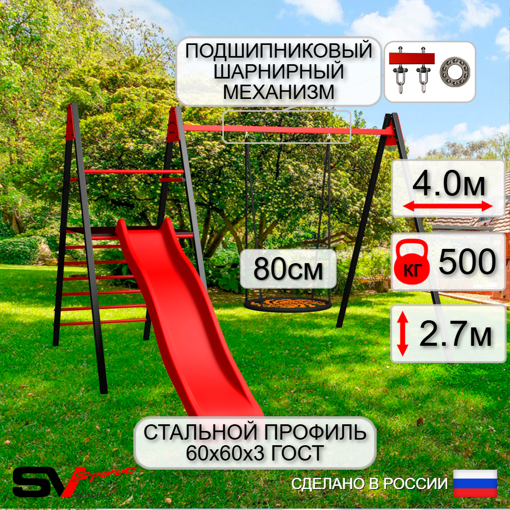 Уличные качели Sv Sport Maxi с горкой УК142.3П1 (4.0м/Гнездо 80см/Подвесы на подш 1к)