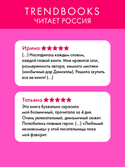 Любимый незнакомец
