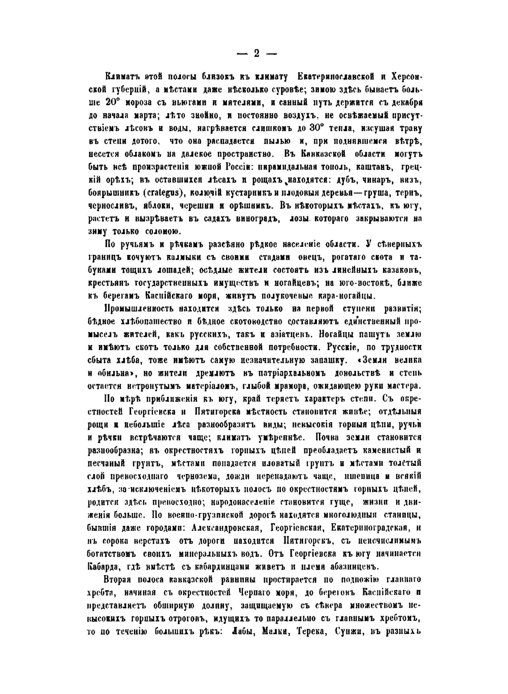 Природа и люди на Кавказе и за Кавказом | П. Надеждин