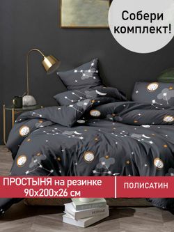 Простынь на резинке Полисатин Мечта "Lernar" 90x200 см