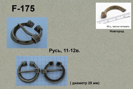 Фибула. Новгород 10-11 в.