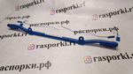 Распорка в багажник (под пятую дверь) Subaru Outback 4 (BR) (ПОД ЗАКАЗ)