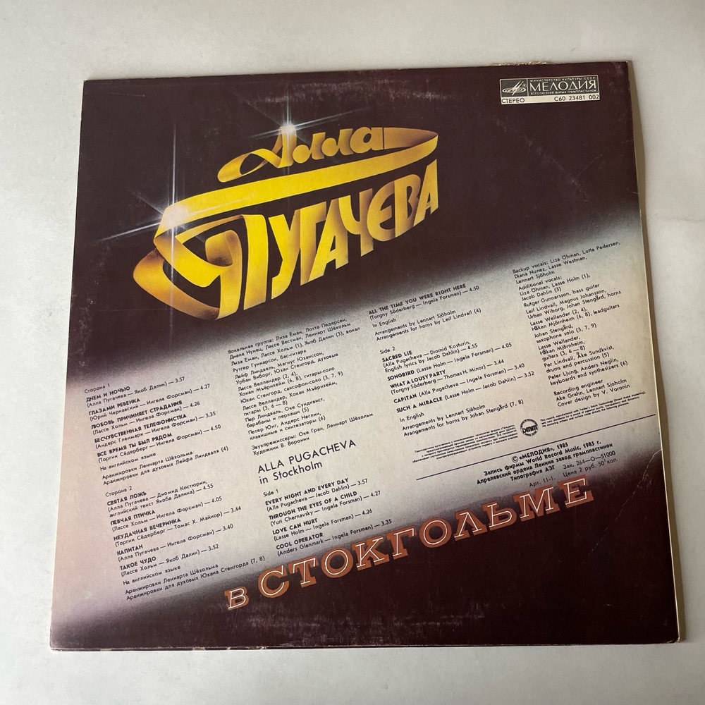 Винтажная виниловая пластинка LP Алла Пугачева В Стокгольме (СССР 1985)