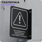 Табличка Администрация за оставленные вещи ответственности не несет флажковая на стену, двусторонняя с крепежом, 19 х 25 см, для офиса, кафе, ресторана, серия COSMO, Айдентика Технолоджи