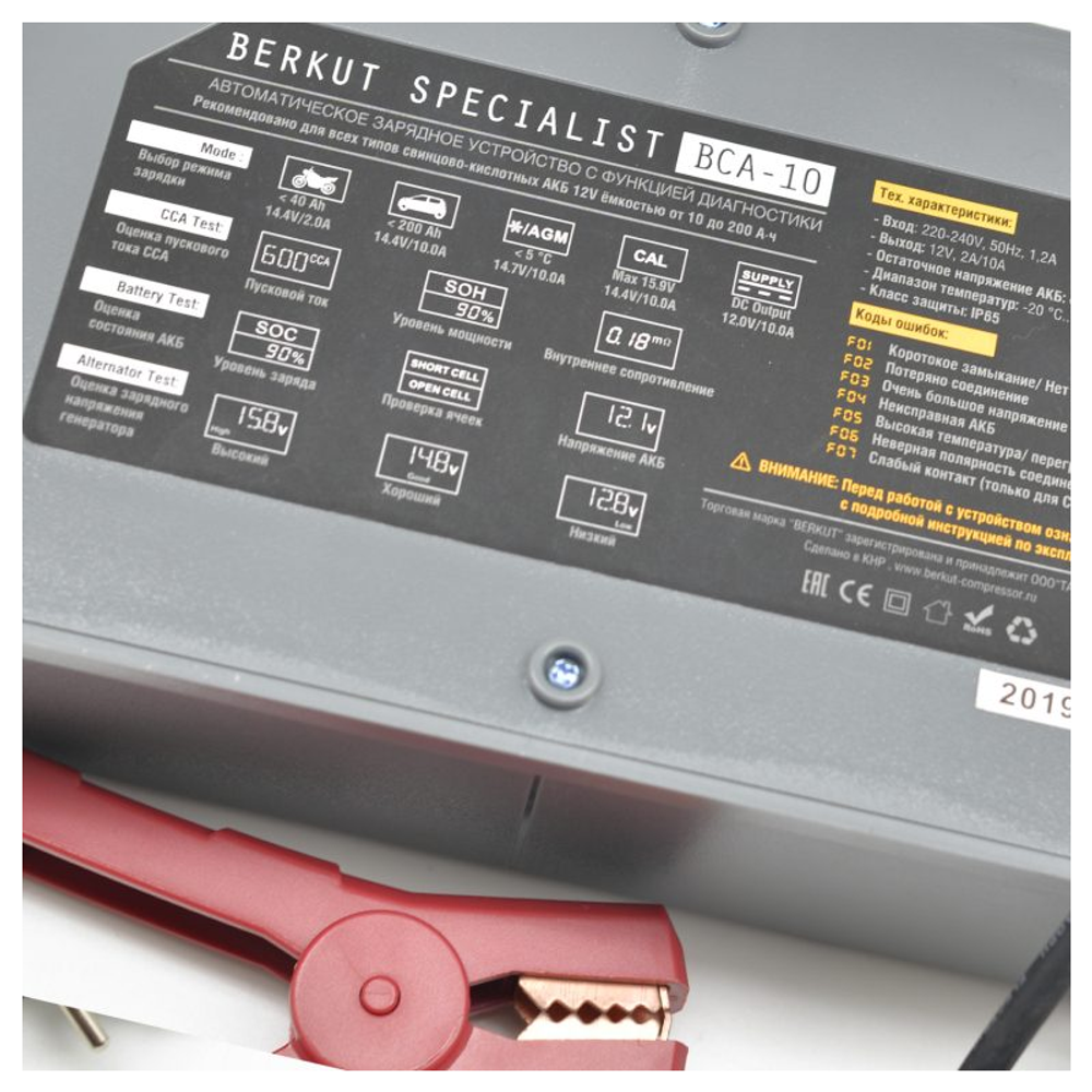 Профессиональное зарядное устройство BERKUT BCA-10 ,  по .