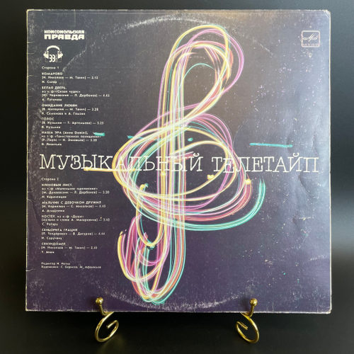 LP Музыкальный телетайп - Сборник советской эстрады . Виниловая пластинка 12 дюймов Мелодия 1986 год СССР