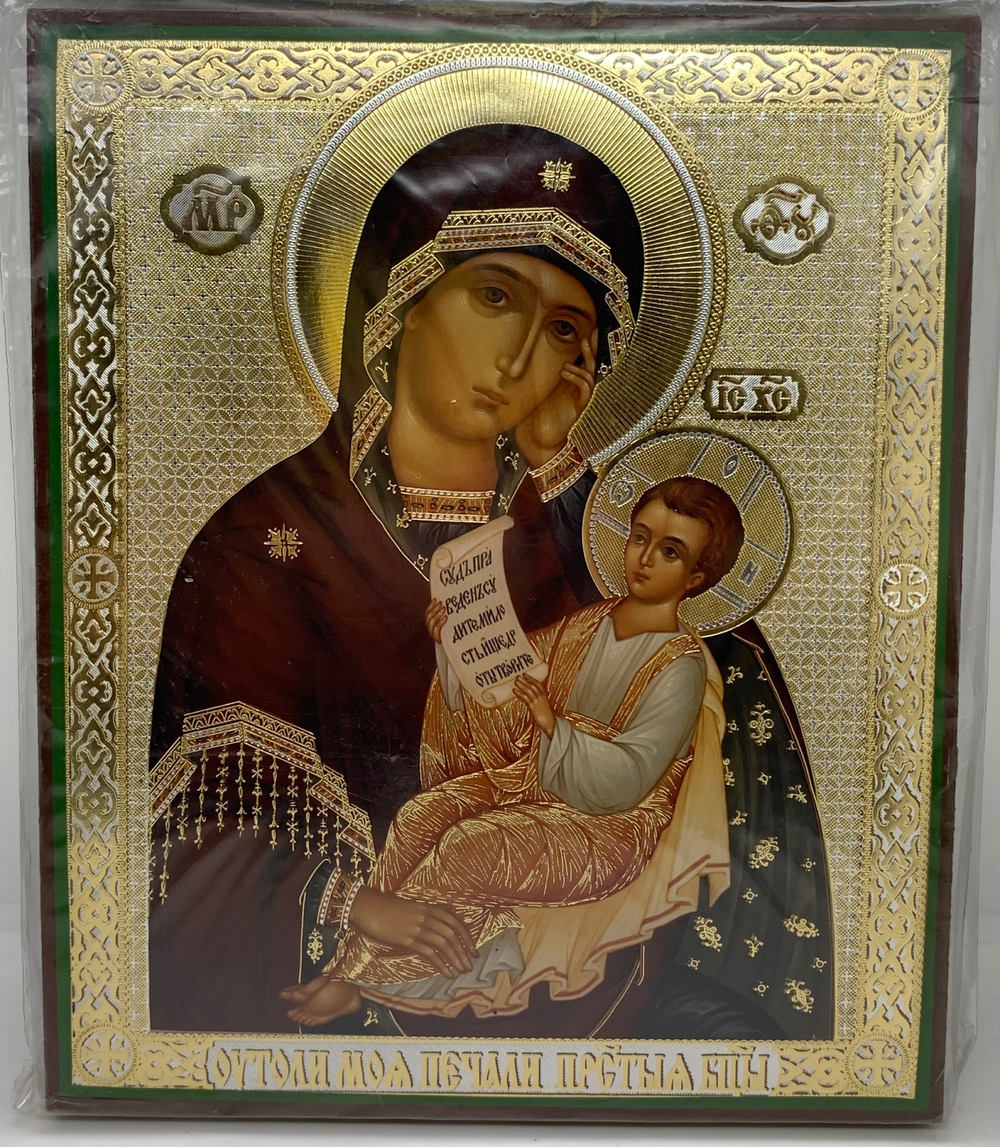 Божия матерь «Утоли моя печали»