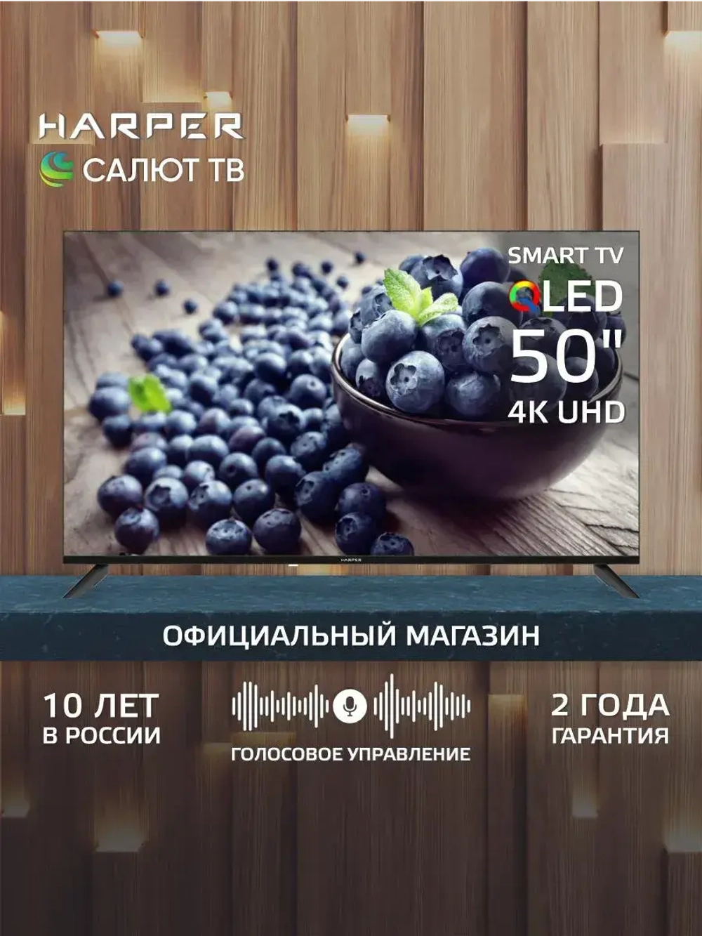 Телевизор смарт 50Q695TS, 50 дюймов Салют