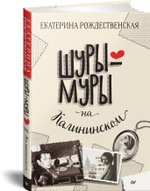 Шуры-муры на Калининском