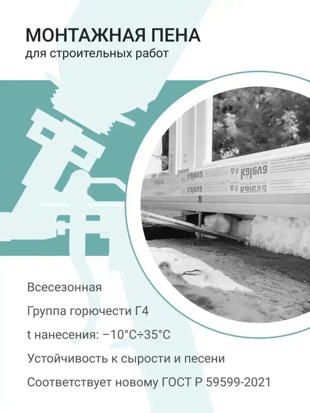 Монтажная пена полиуретановая профессиональная всесезонная DONEWELL 65