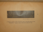 "Старинные сборники русских пословиц, поговорок, загадок и проч. XVII-XIX столетий. Выпуск I ( и единственный )". Собрал и приготовил к печати Павел Симони. 1899г.