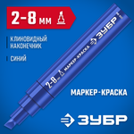 ЗУБР МК-800 синий, 2-8 мм клиновидный маркер-краска (06327-7)