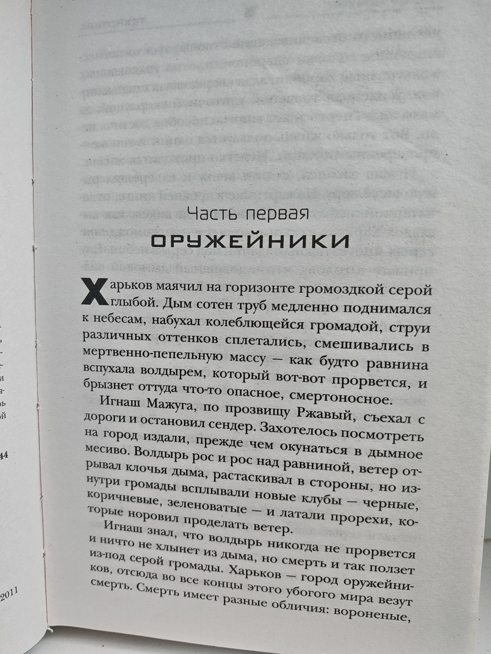 Власть оружия