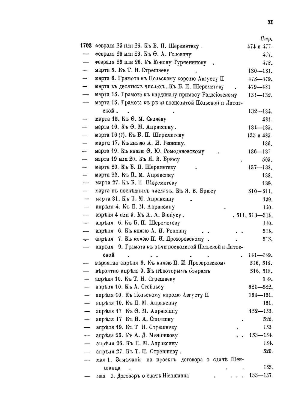 Письма и бумаги Императора Петра Великого. Том 2. (1702-1703) | А.И. Бычков