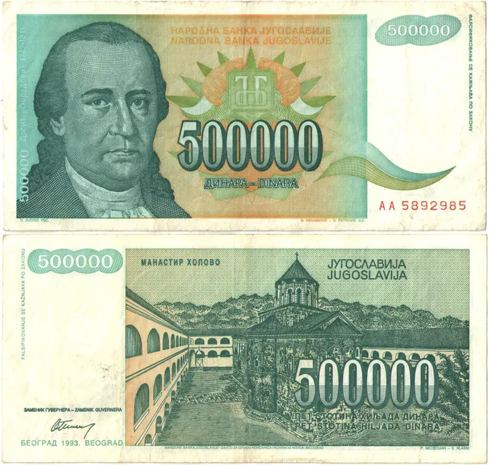 500 000 динаров 1993 Югославия