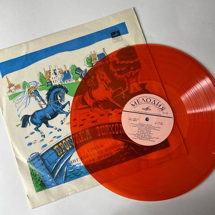 Винтажная виниловая пластинка Прогулка Верхом. Стихи Английских Поэтов Для Детей (СССР 1977) (Красный Винил)