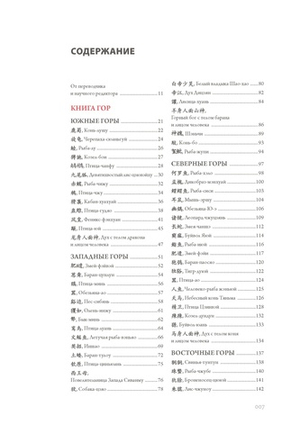 Книга гор и морей