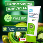 Пенка-скраб для лица с экстрактом Киви, 100 мл.
