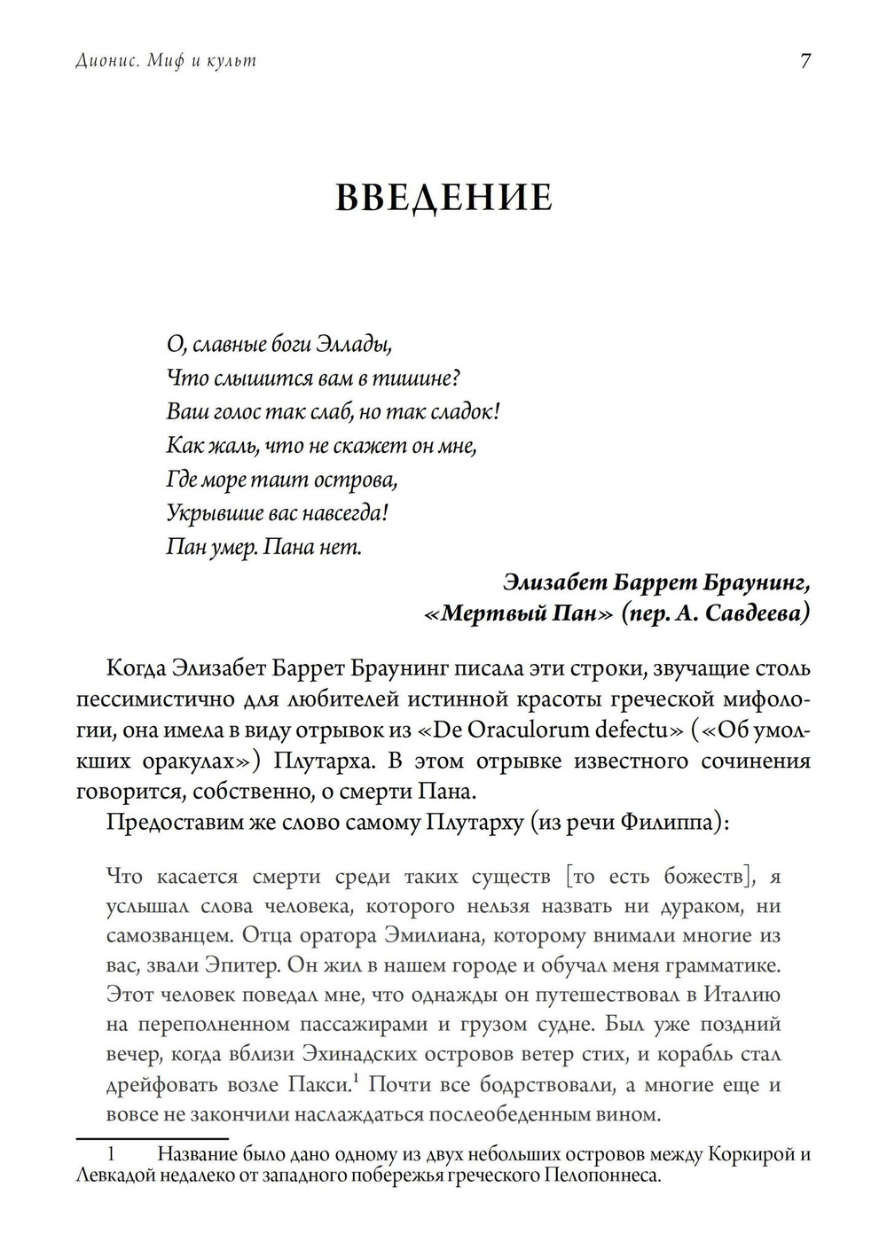 Дионис. Миф и культ