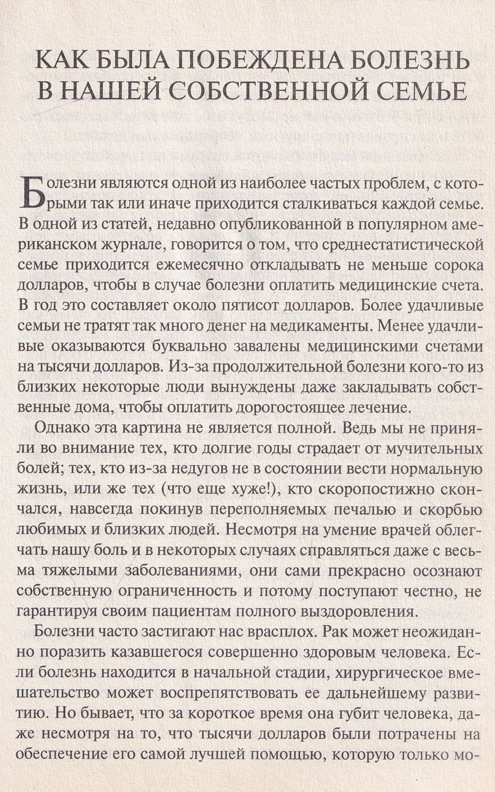 Христос - великий Целитель
