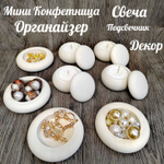 Интерьерный набор из 8 СВЕЧЕЙ