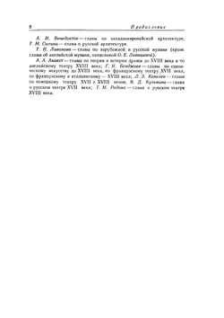 История европейского искусствознания. От Античности до конца XVIII века | Б.Р. Виппер