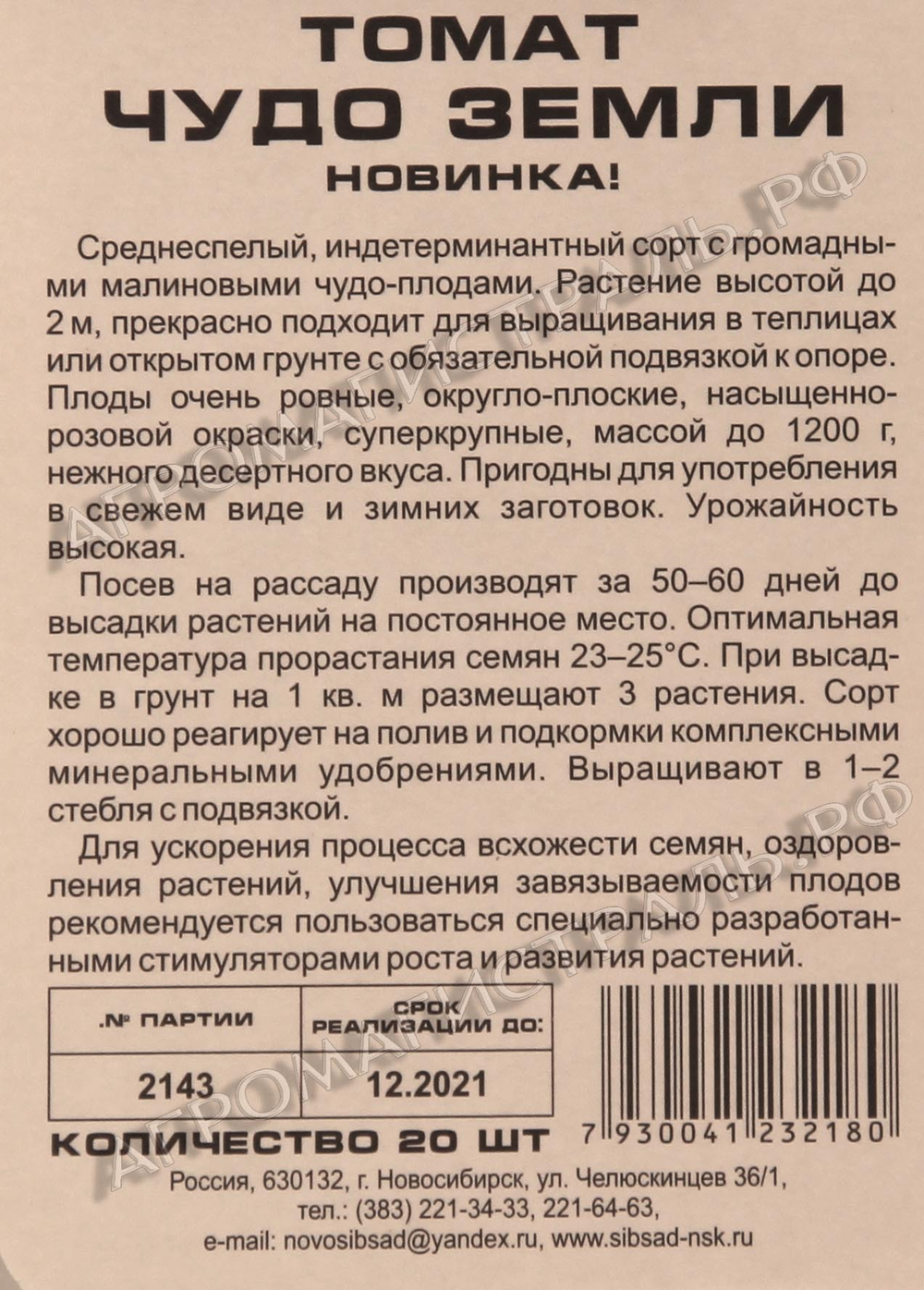 Томат Чудо земли Сиб.сад  Ц