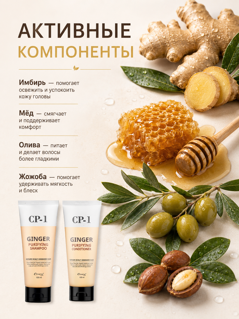 ESTHETIC HOUSE Набор шампунь и бальзам для волос имбирный CP-1 Ginger Purifying 2х100мл