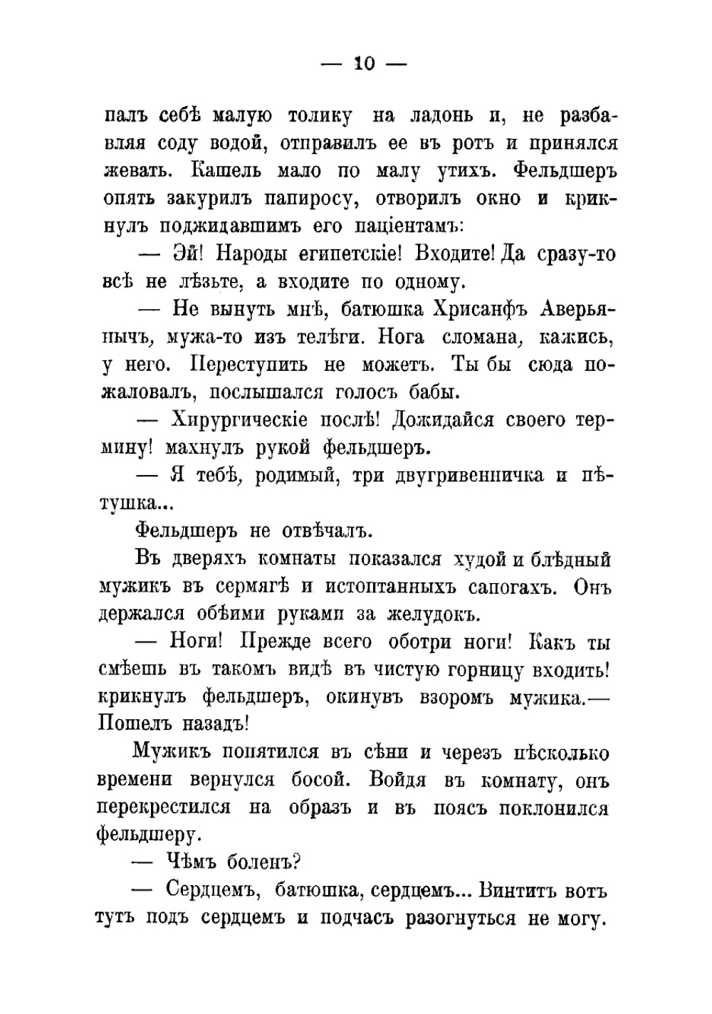 Деревенская аристократия | Лейкин Николай Александрович