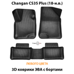 Автомобильные коврики ЭВА с бортами для Changan CS35 Plus (18-н.в.)
