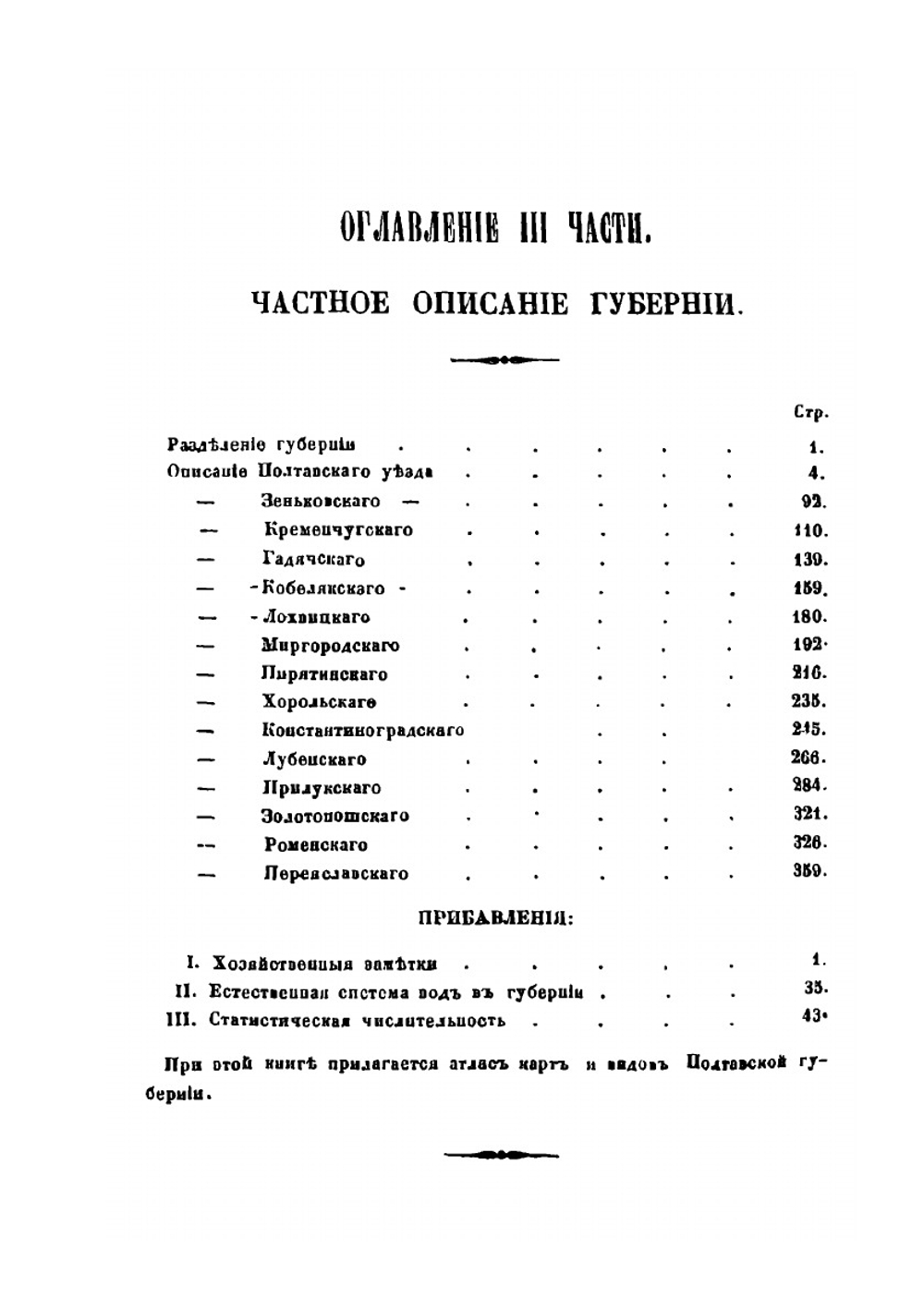 Записки о Полтавской губернии. Часть 3 | Н.И. Арандаренко