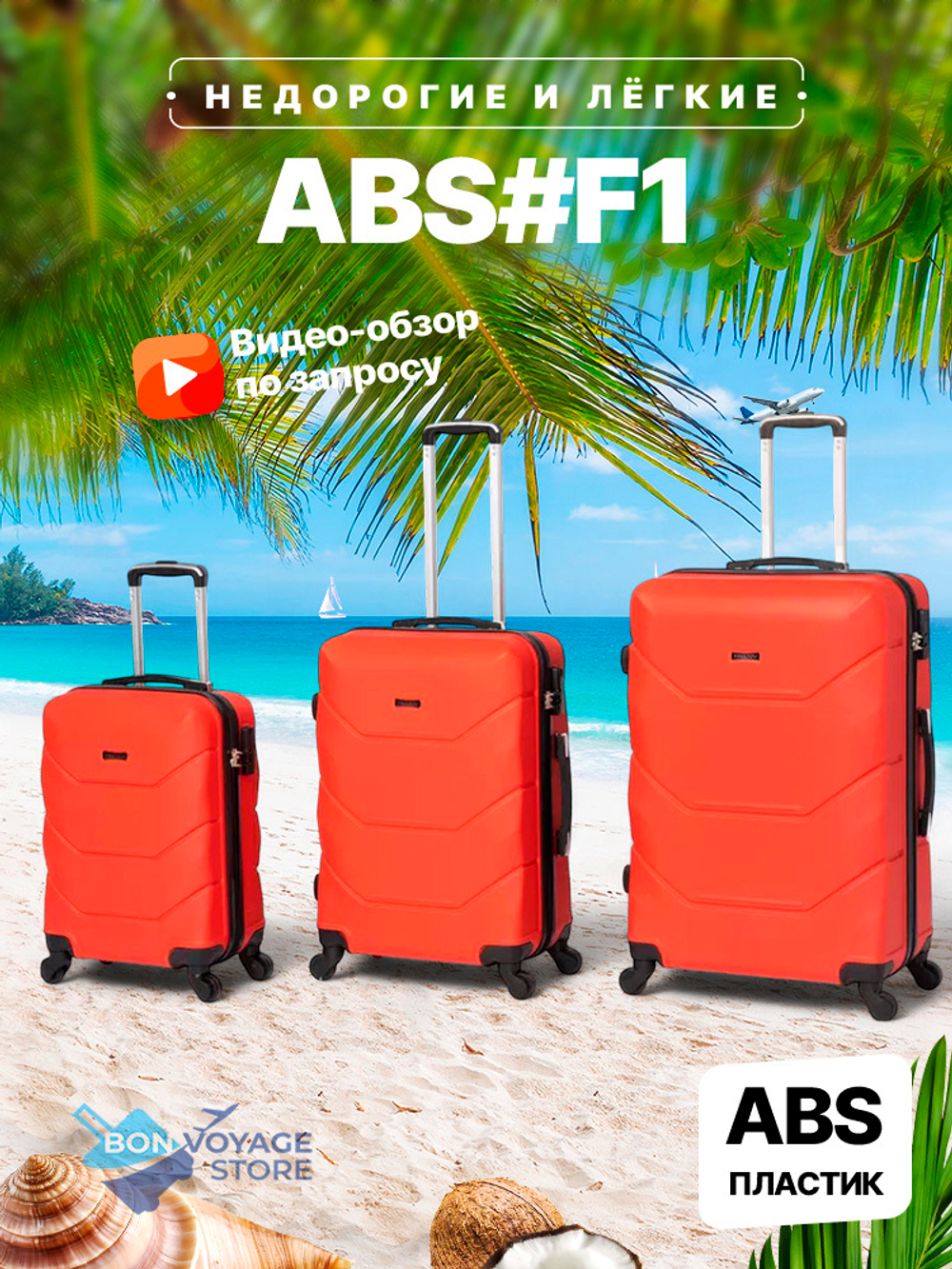 Большой чемодан Freedom Model One, Красный, XL