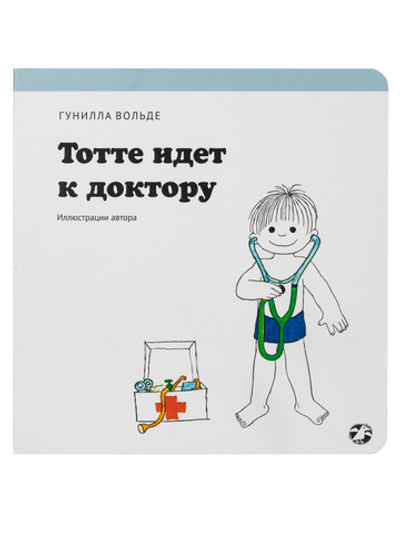 Тотте идет к доктору